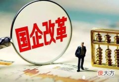 国企行政编的好处 国企编制有啥好处