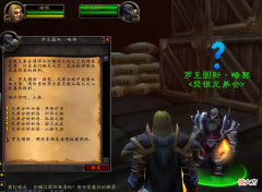 【游戏迷】魔兽怀旧服tbc版本成就系统，囤货的地精商人为此囤货