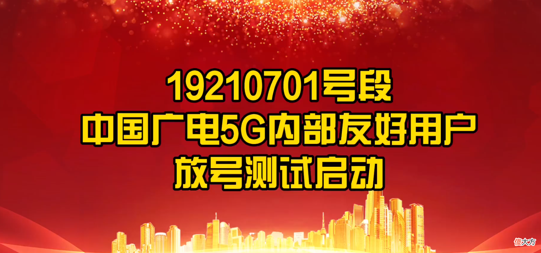 终于能用上第四大运营商手机卡了 第四运营商手机卡