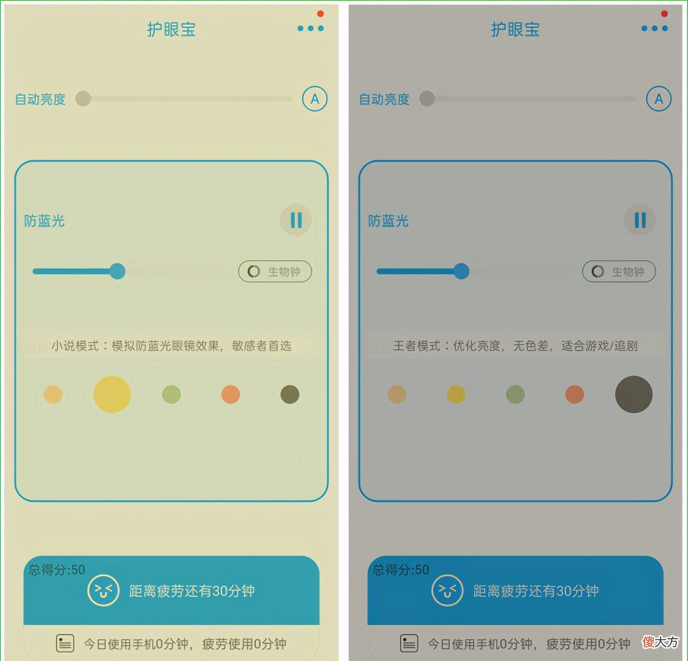 8个精品护眼软件 护眼软件推荐