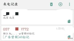 给大家推荐一款来电拦截软件 比较好的来电拦截软件