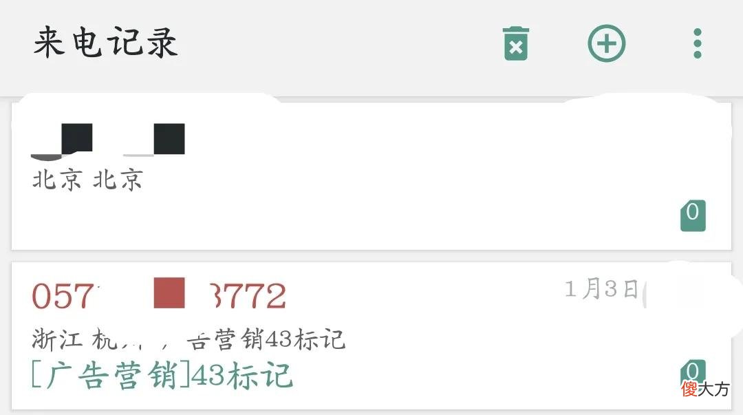 给大家推荐一款来电拦截软件 比较好的来电拦截软件