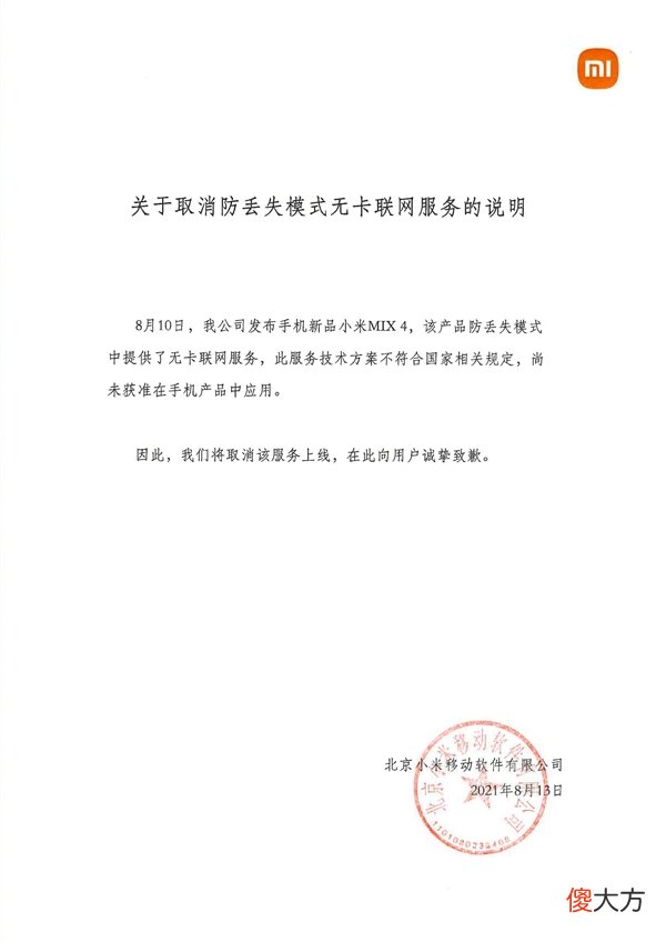 小米最强手机防盗功能宣布取消 小米手机的防盗功能