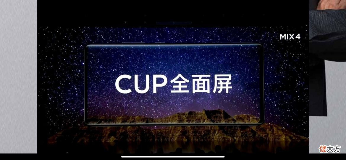万众期待的小米MIX4 小米Mix4