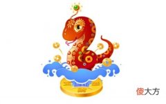 十蛇九苦有什么说法