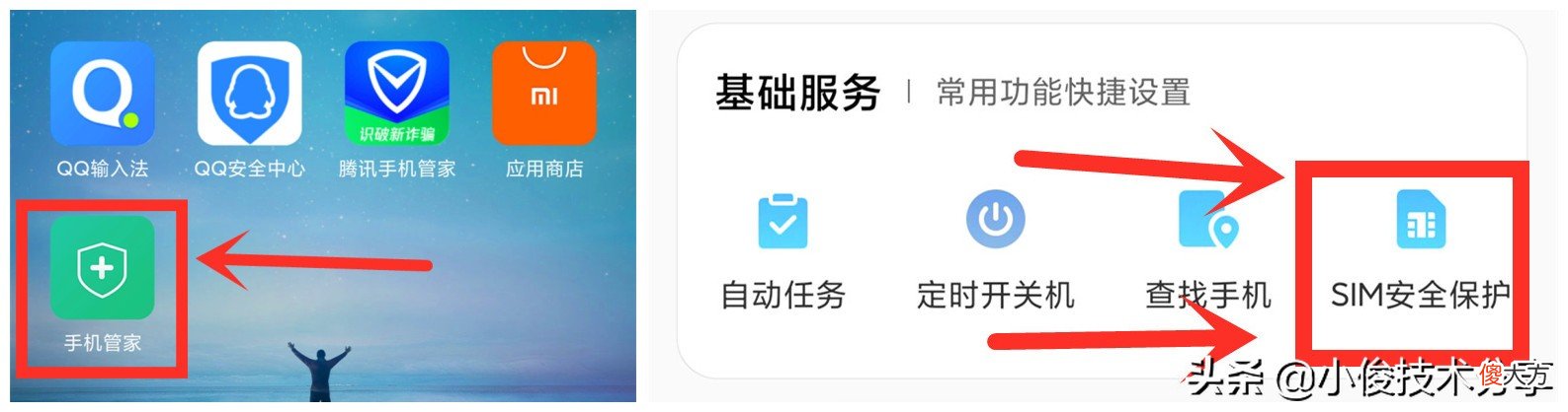 小米手机这2个功能建议都打开 开启小米功能