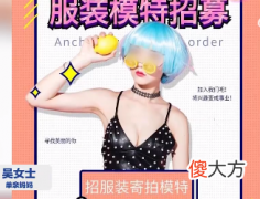 2022年抖音短视频下载安装| 抖音试衣师是真的吗？抖音试衣模特怎么应聘？