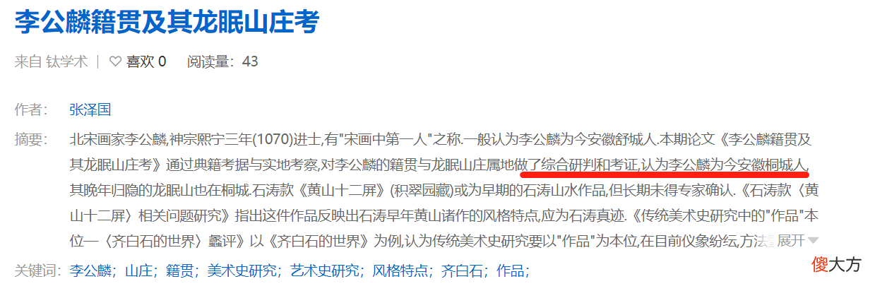 【爱历史】李公麟是舒城人还是桐城人？看完这篇你就知道了——浅谈宋代画家李公麟故里
