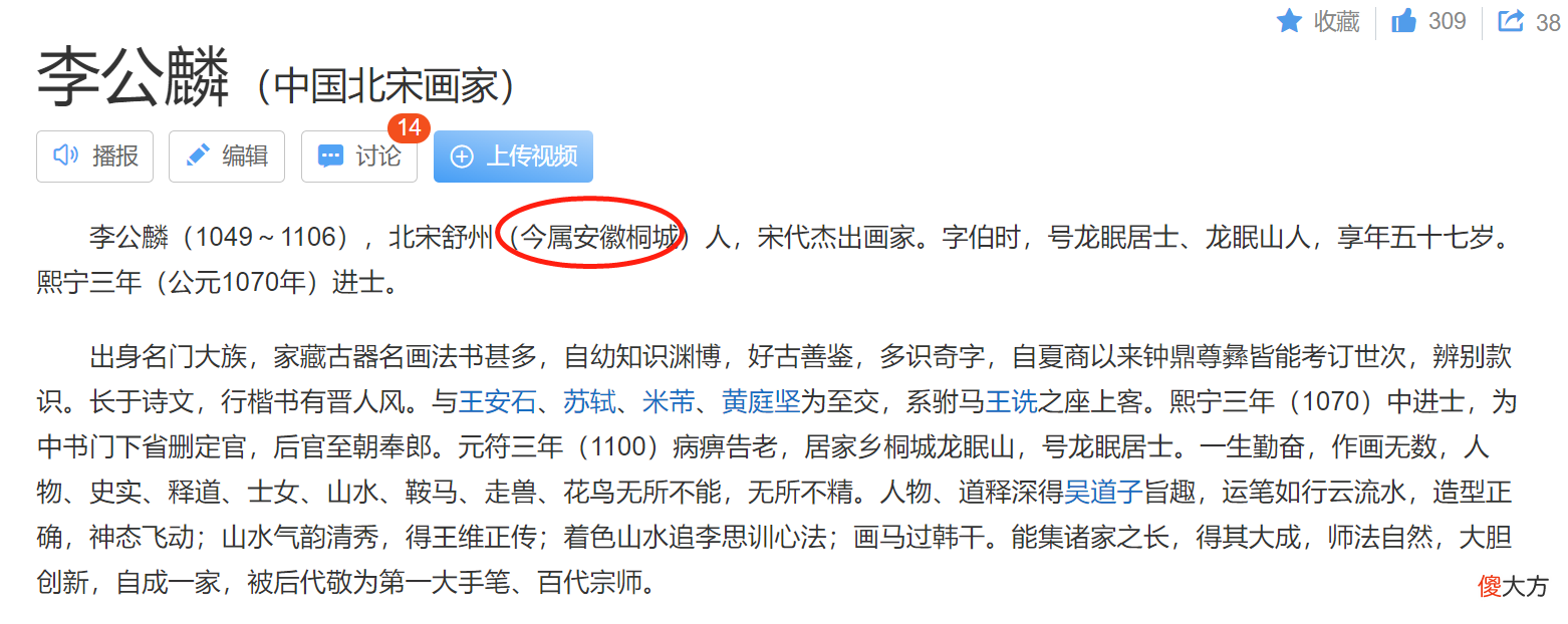 【爱历史】李公麟是舒城人还是桐城人？看完这篇你就知道了——浅谈宋代画家李公麟故里