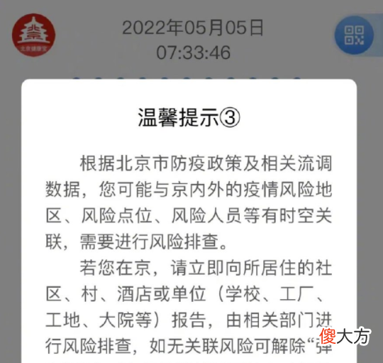 支付宝手机版| 健康宝弹窗3是什么原因？健康宝弹窗3报备社区了多久能解除？