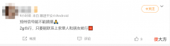 郑州市民反映手机信号退回2G！移动、联通回应：正全力抢修