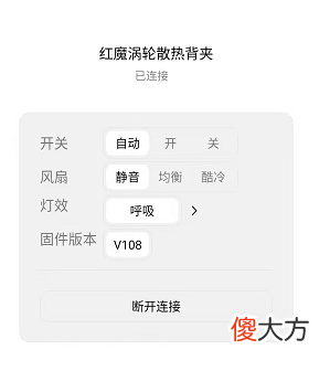 红魔涡轮散热背夹体验 红魔的散热背夹