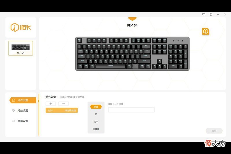 经销商变成厂家是什么感觉，试试韩大宝剑的艾石头FE104机械键盘