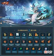 放开那三国3| 凶兽侵世《放开那三国3》世界BOSS竟是“大慈善家”