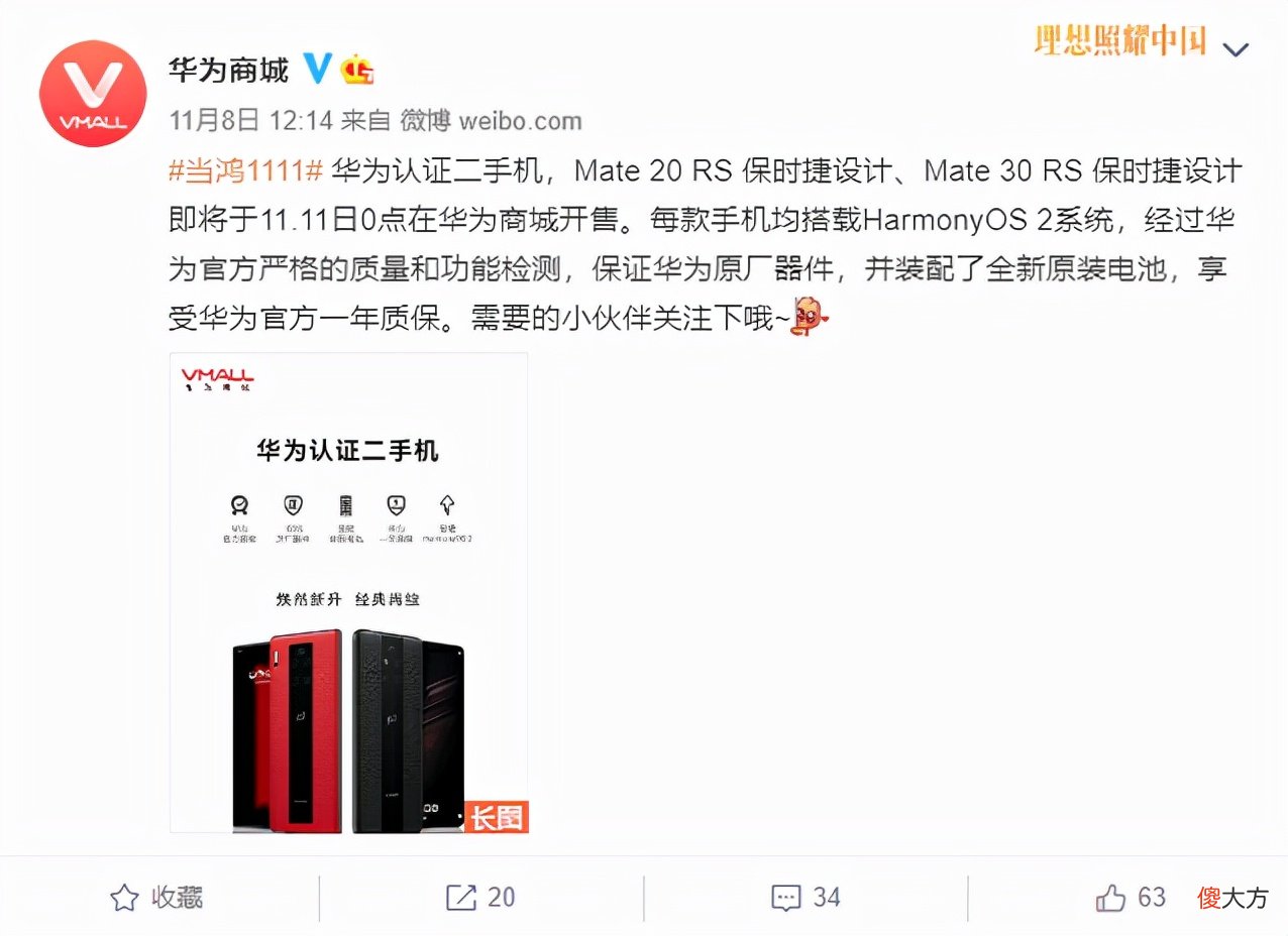华为二手机上架被疯抢 华为上架二手手机