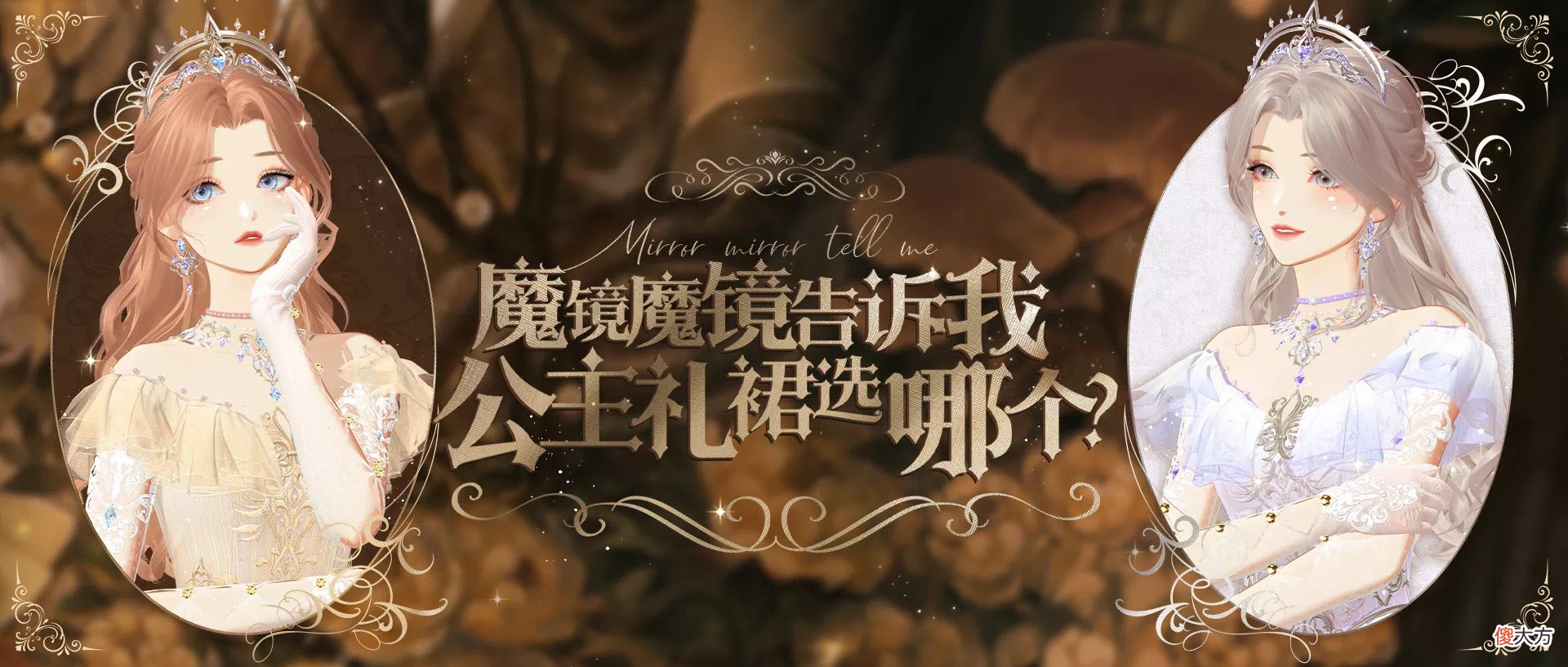 绝对演绎| 《绝对演绎》宫廷风顶奢礼服上新：从在逃公主到加冕女王的华丽蜕变