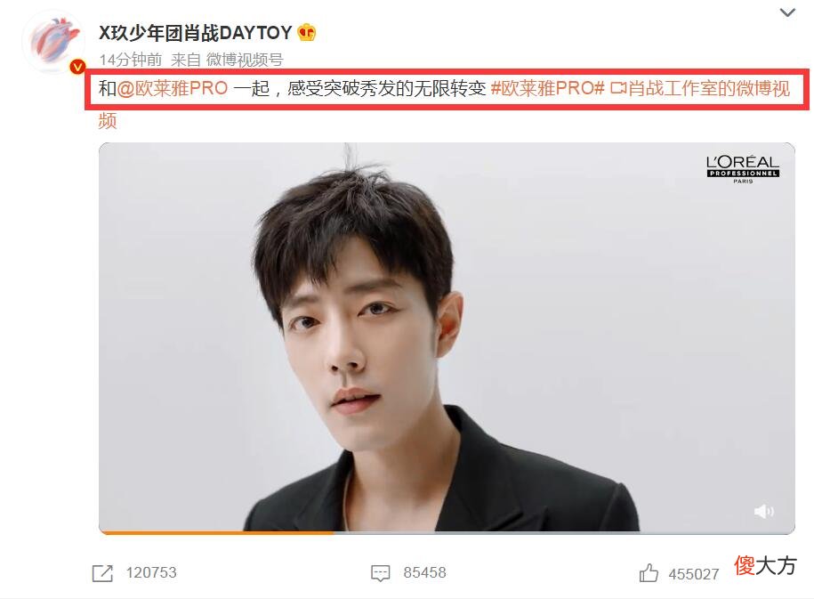 【时尚一点】厉害！肖战空降欧莱雅代言，33秒广告有质感，网友科普不止护肤品