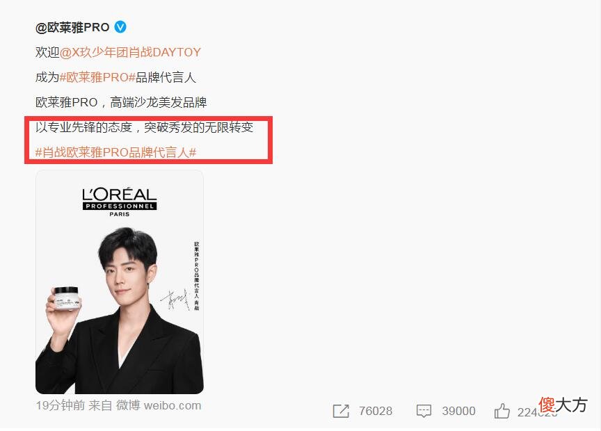 【时尚一点】厉害！肖战空降欧莱雅代言，33秒广告有质感，网友科普不止护肤品