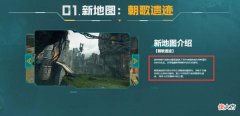 【游戏世界】穿越火线：朝歌遗迹到底发生了什么？