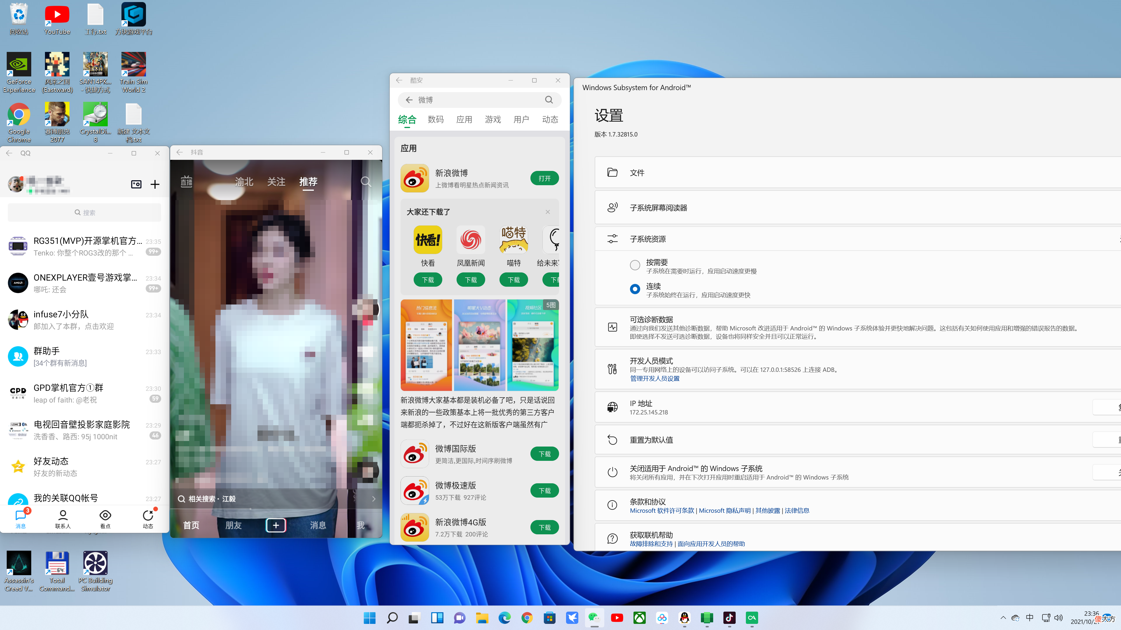 哪些安卓软件适合Win11 Windows11支持哪些安卓应用