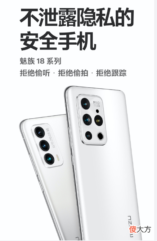 发图不再泄露位置，Flyme全面隐私安全保护，和流氓软件说拜拜