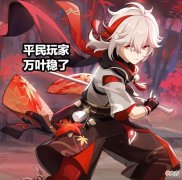 【游戏迷】米哈游2.7版本延期三个好消息，2.7版本绫华稳了