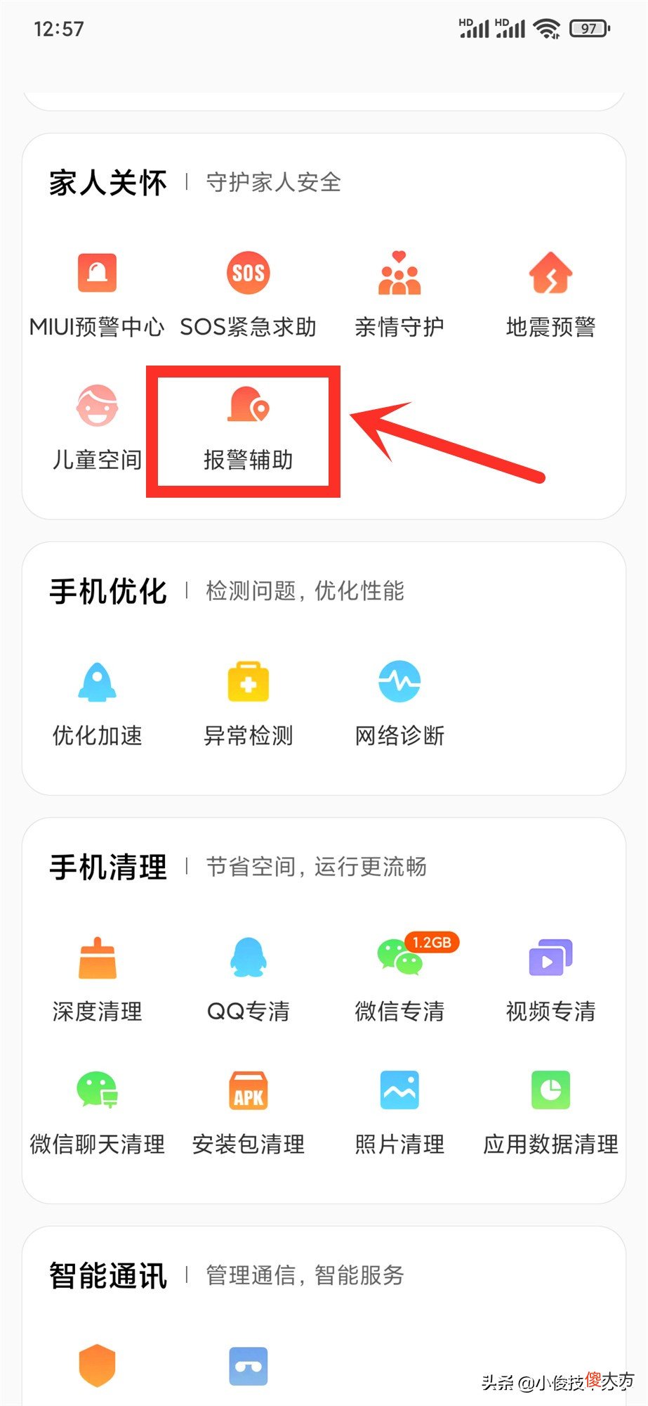 小米手机最值得表扬的4个功能 小米的赞美
