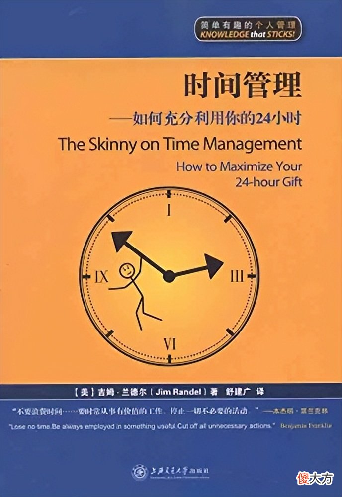 一小时让你了解时间管理 时间管理一天