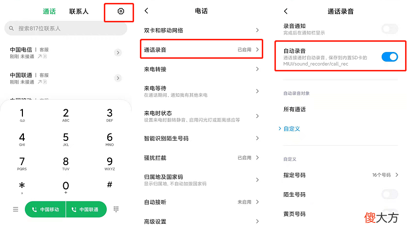请学会熟练使用手机录音功能 手机录音功能怎样用