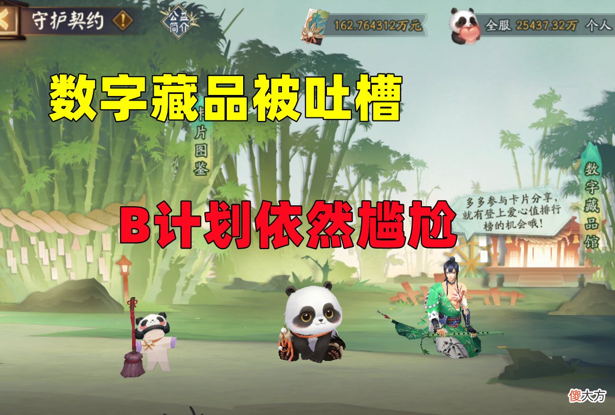 【游戏迷】阴阳师：好心办坏事？数字藏品被吐槽，30人共用一个日期