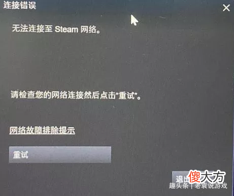 【游戏世界】无法连接至steam网络解决办法 steam连接错误解决办法