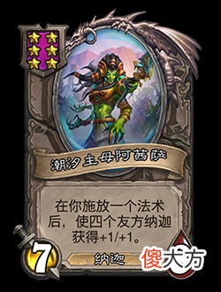 【游戏迷】《天梯与酒馆战棋》第一波预览，新种族纳迦即将上线