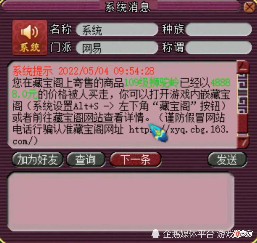【游戏迷】老王直播鉴定出160级服战穿刺衣服，珍宝阁服战老板出价80万