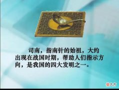 追溯指南针的始祖 指南针的始祖大约出现在什么时期