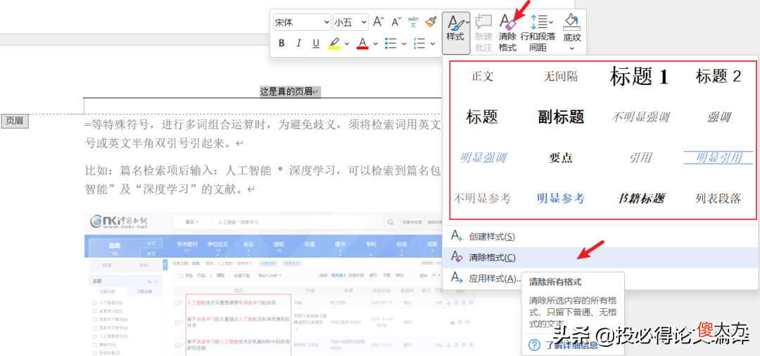 收好这份超全的毕业论文格式修改攻略 毕业论文格式怎么调