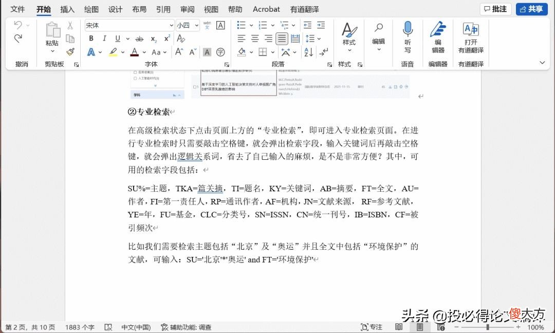 收好这份超全的毕业论文格式修改攻略 毕业论文格式怎么调