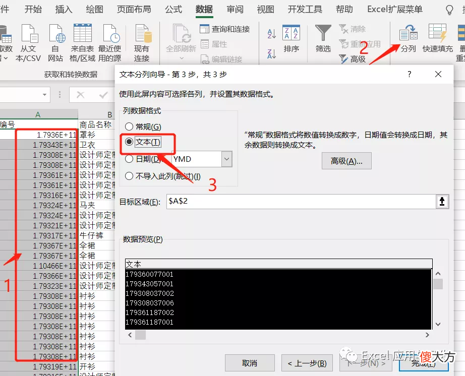 数值与文本类型转换的6种方法你一定用的上 文本如何转换成数值型