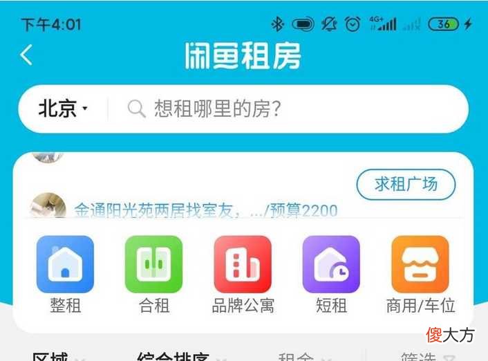 独自在外租房选择在哪个软件租房靠谱 租房哪个软件可靠