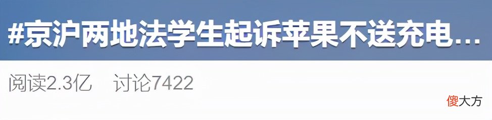 京沪两地大学生组队起诉苹果公司 京沪两地法学生组队起诉苹果