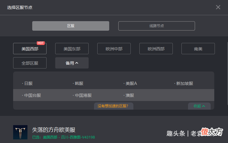 【游戏迷】失落的方舟封IP节点怎么办 失落的方舟封号解决办法