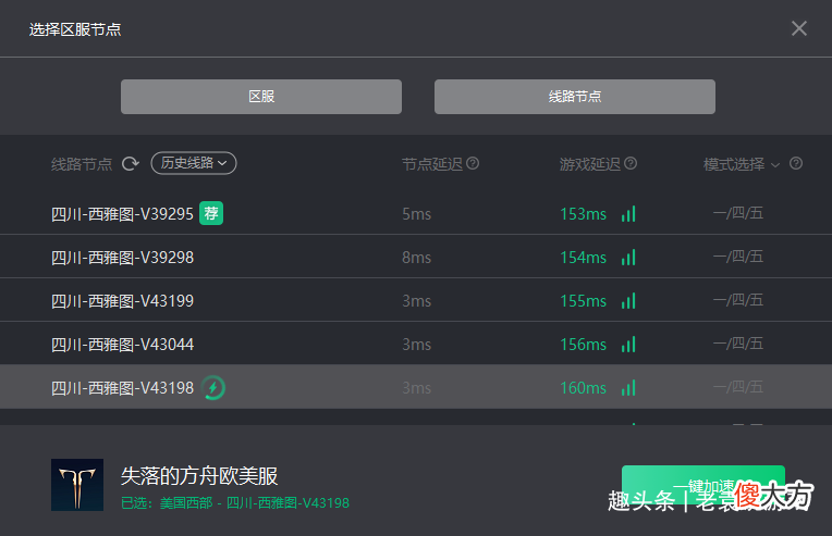 【游戏迷】失落的方舟封IP节点怎么办 失落的方舟封号解决办法