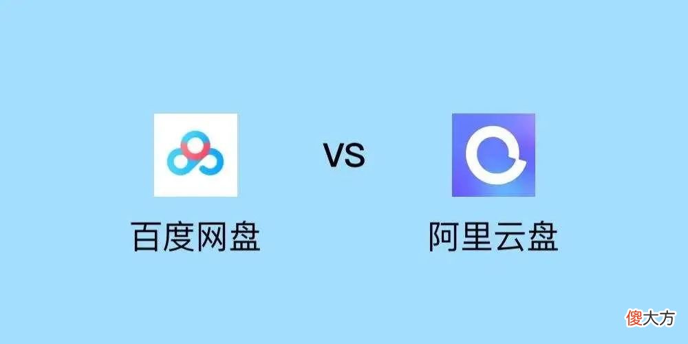 10大网盘性能全方位对比 各大网盘对比