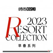 【时尚一点】T型台｜我的心，跟着香奈儿去摩纳哥度假了