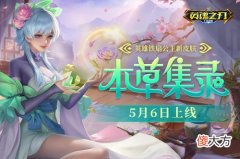英魂之刃口袋版| 医药古籍幻化登场《英魂之刃口袋版》铁扇公主新皮肤抢先看