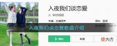 抖音| 入夜我们谈恋爱是什么歌