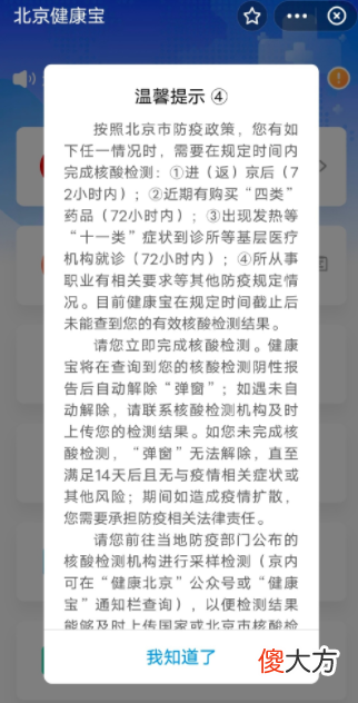 支付宝手机版| 弹窗4去哪做核酸？弹窗4可以上班吗？