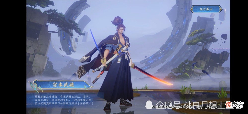【游戏世界】王者荣耀：官宣宫本武藏重塑，全皮肤升级！