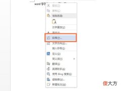 word文档怎么调整字间距| word文档怎么调整字间距