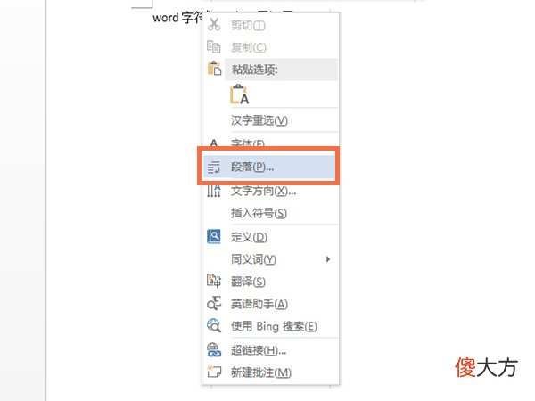 word文档怎么调整字间距| word文档怎么调整字间距