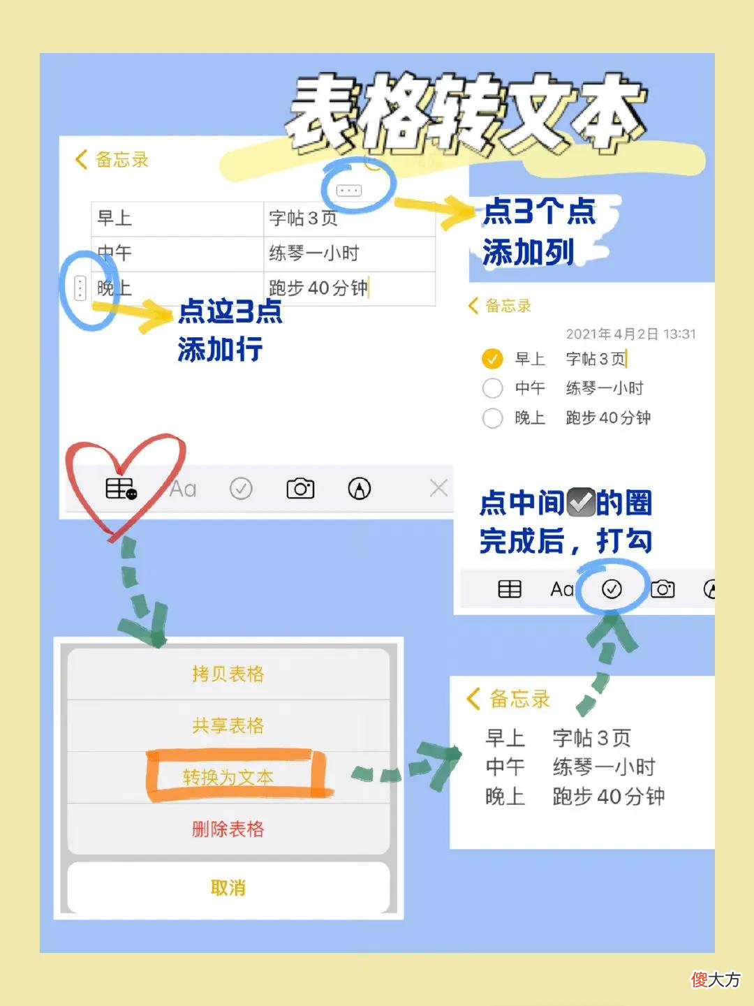 苹果iPhone备忘录 苹果手机备忘录